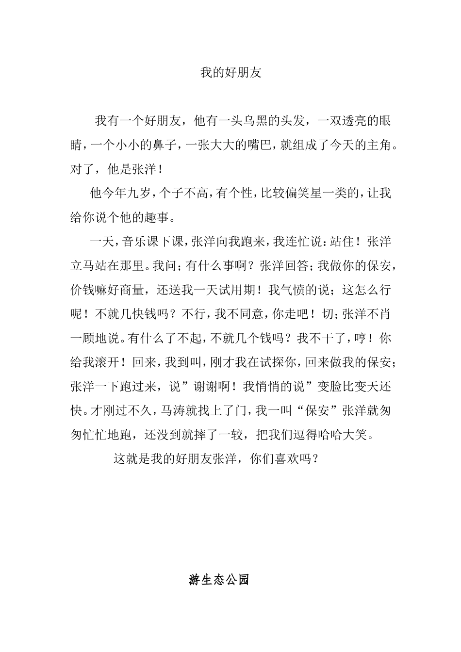 四一班作文学生集_第3页