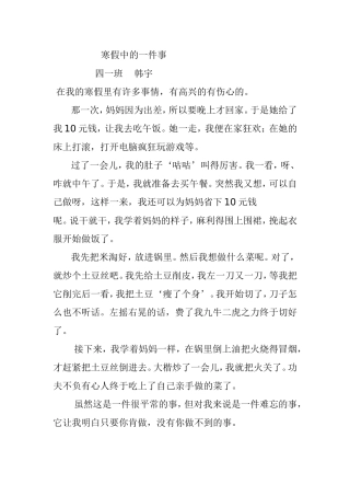 四一班作文学生集