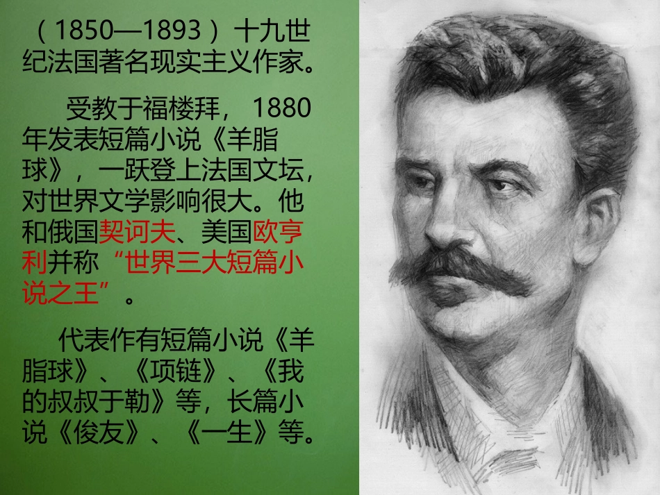 《福楼拜家的星期天》_第2页