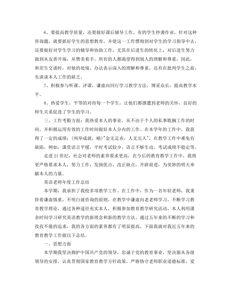 2021年度工作参考总结英语教师年度工作参考总结2_第2页