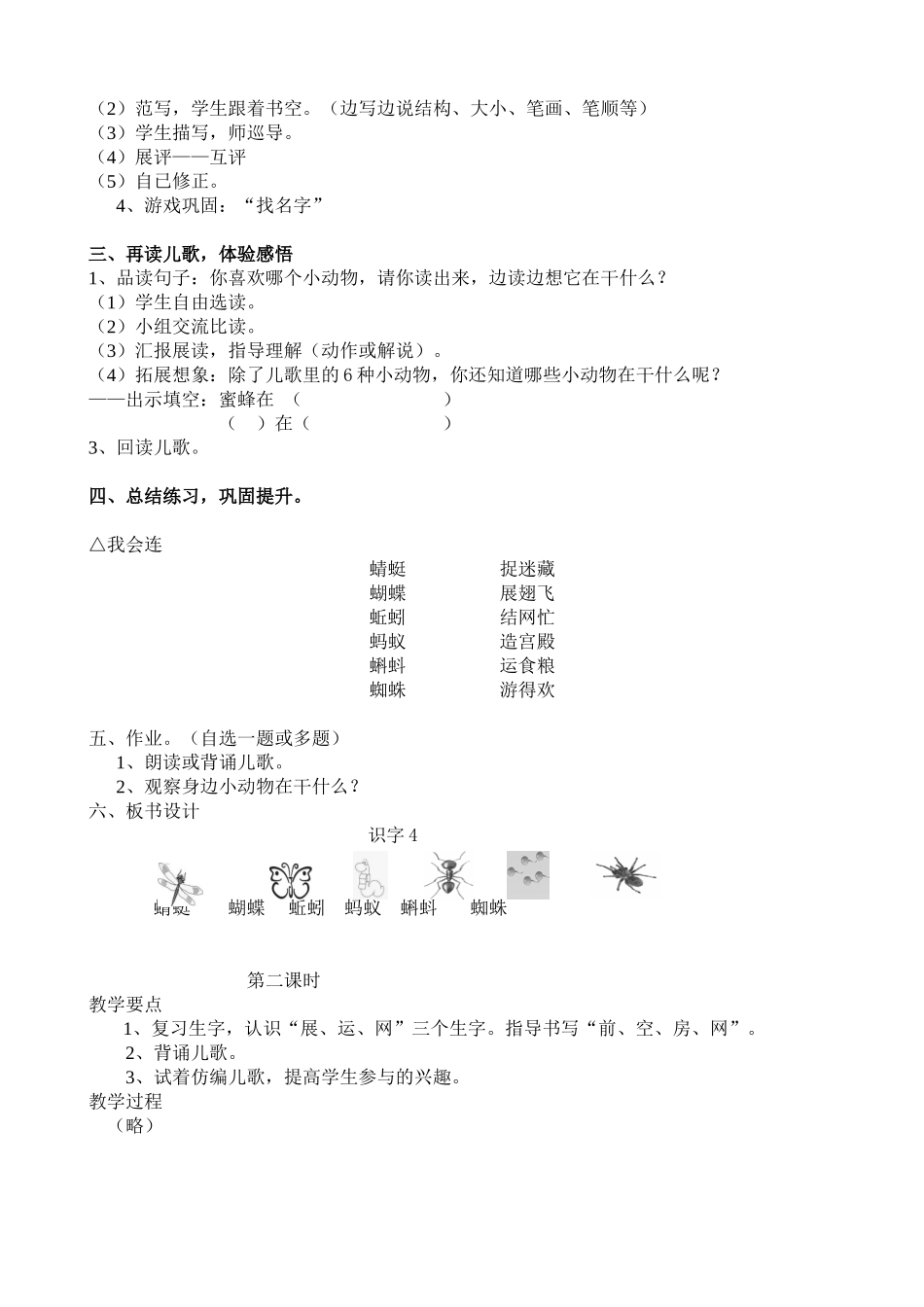 一年级下册《识字四》教学设计_第2页