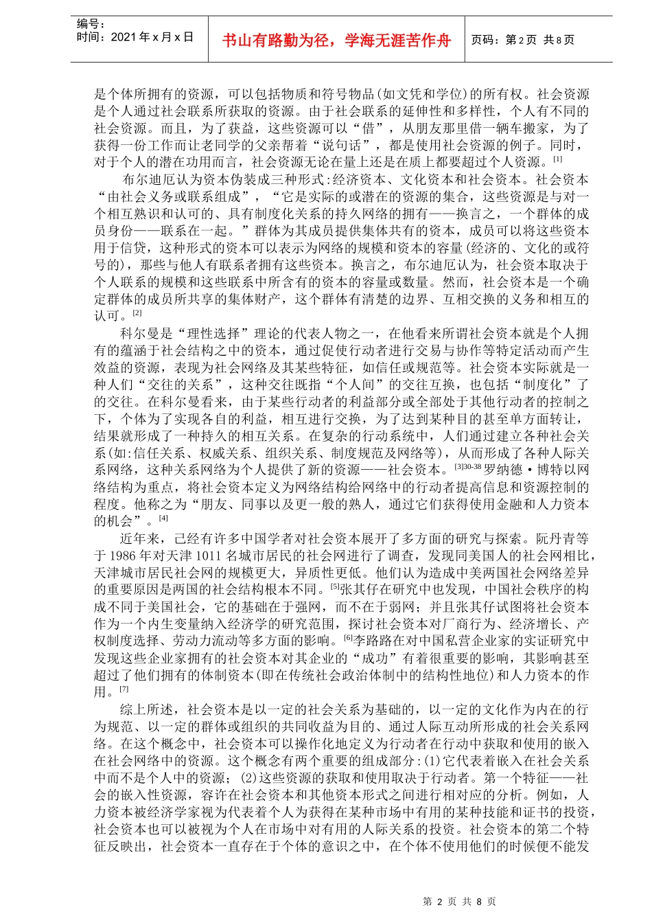 社会资本对大学生就业的影响研究综述_第3页