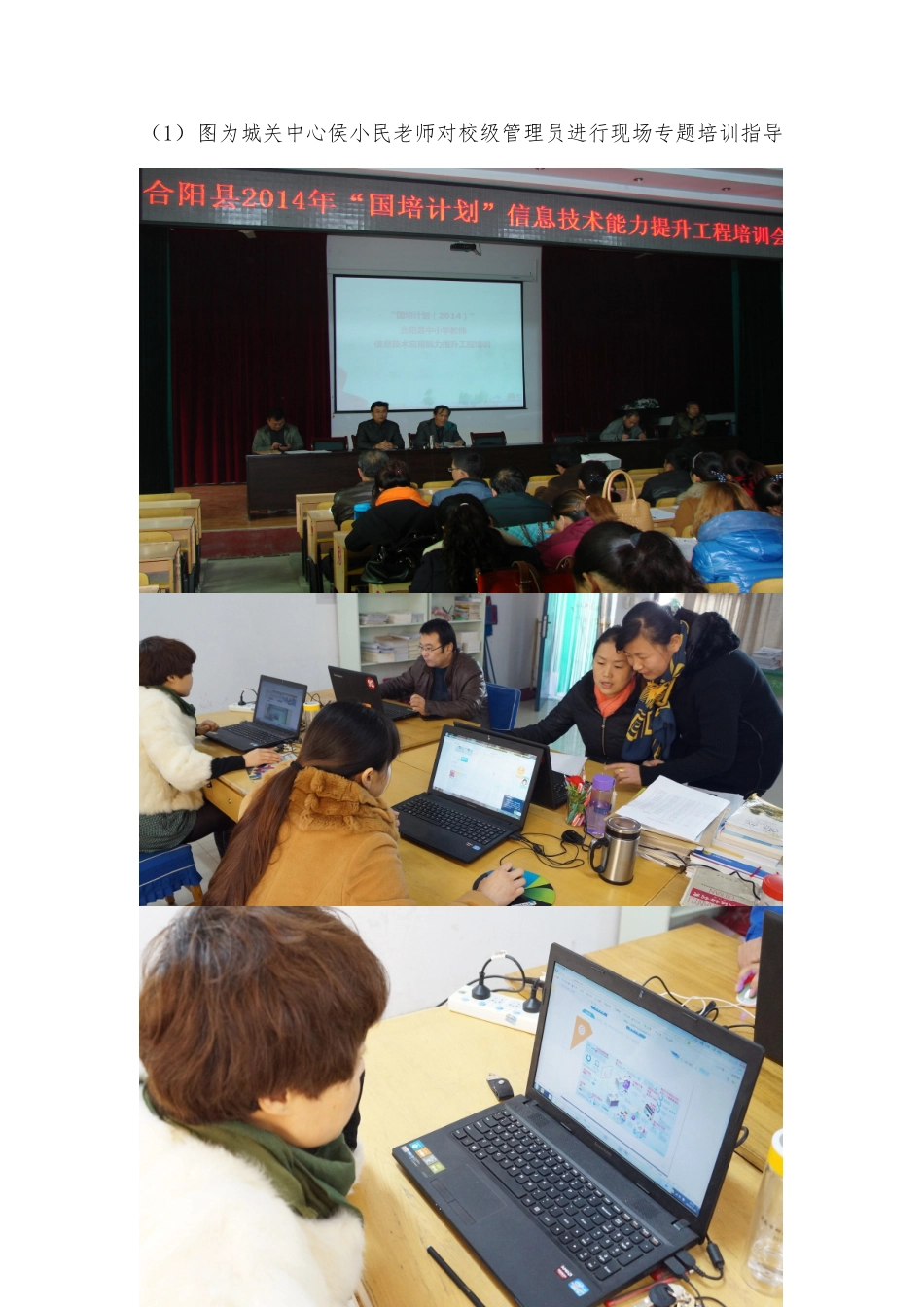 合阳县“国培计划”信息技术能力提升工程培训项目参训率达100%_第2页