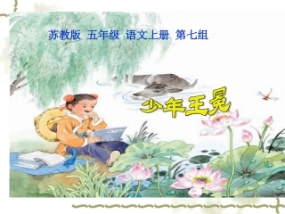 少年王冕课件