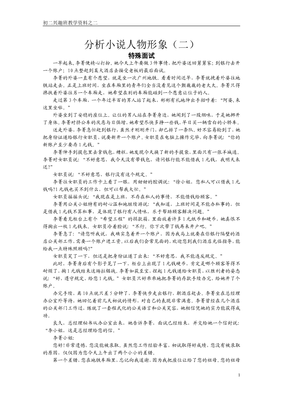 分析小说人物形象2_第1页