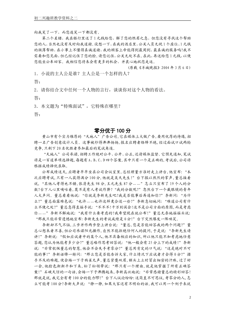 分析小说人物形象2_第2页