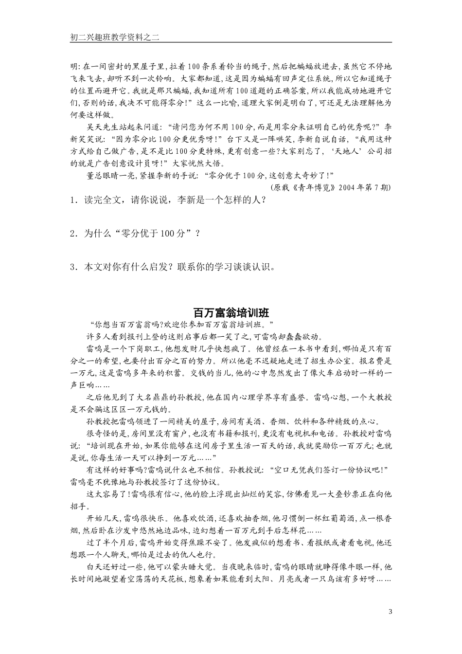 分析小说人物形象2_第3页