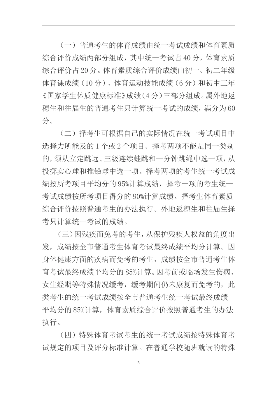 2014年广州市初中毕业生学业考试体育考试问题解答_第3页