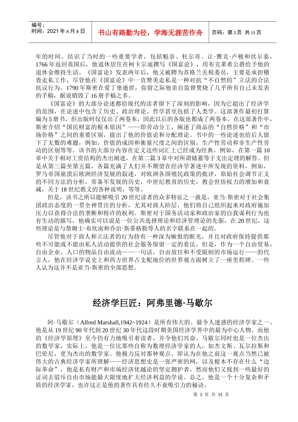 《微观经济学》阅读资料_第3页