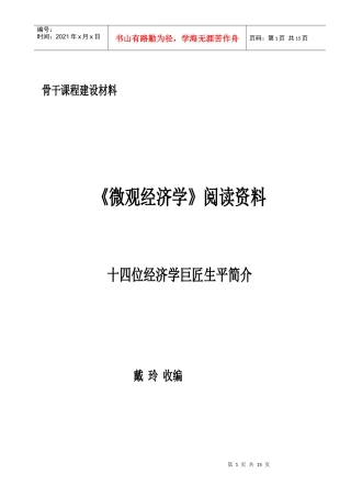 《微观经济学》阅读资料