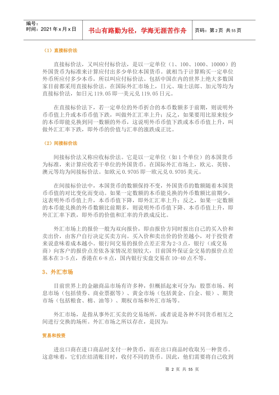 如何成为卓越的外汇投资者初级教程_第2页
