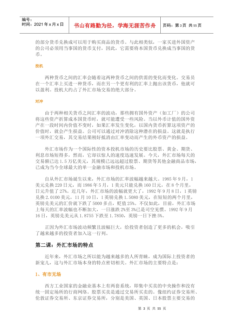 如何成为卓越的外汇投资者初级教程_第3页