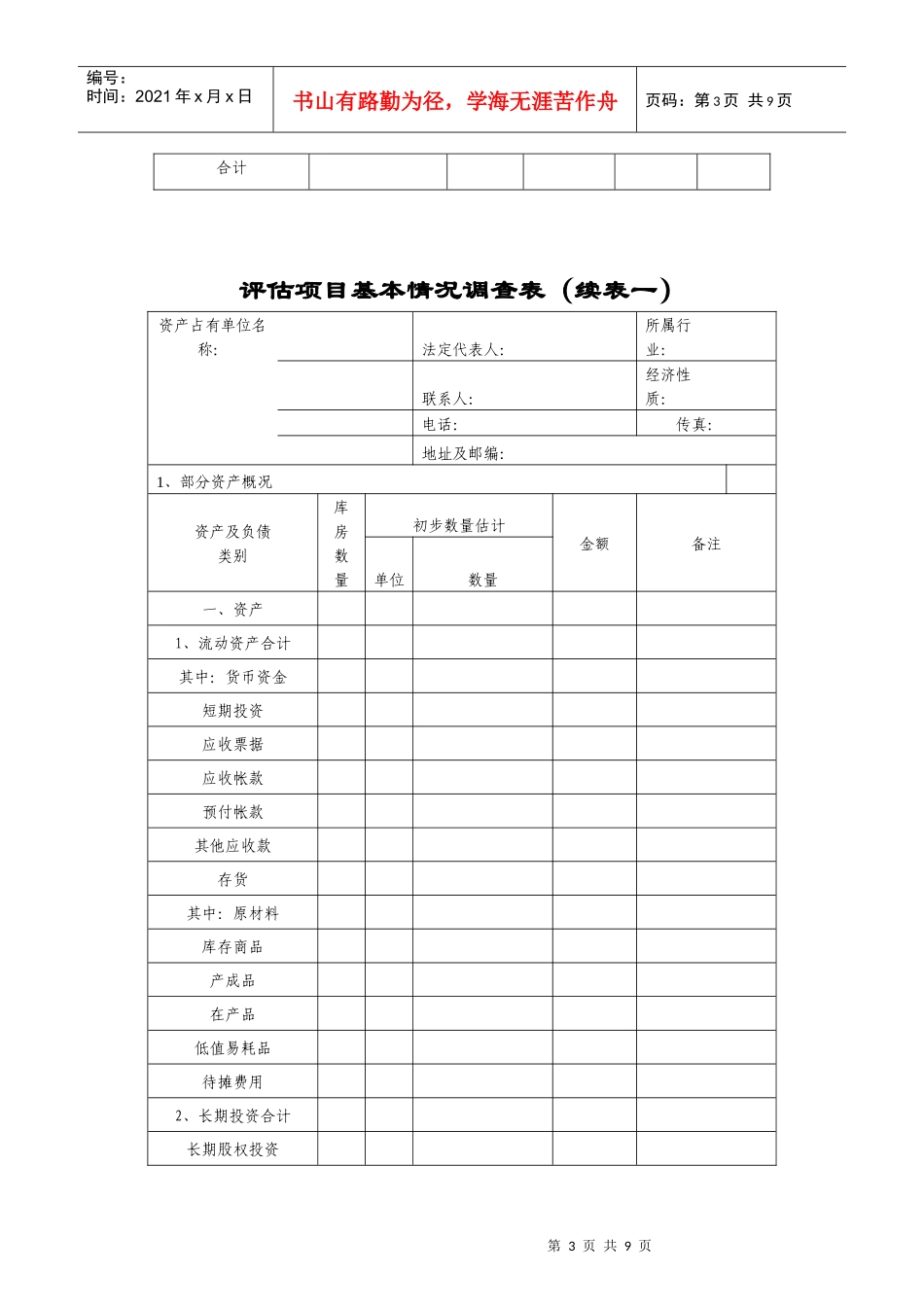 中和资产评估有限公司前期调查资料清单_第3页
