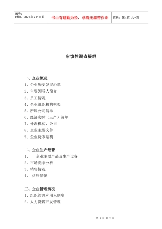 中和资产评估有限公司前期调查资料清单