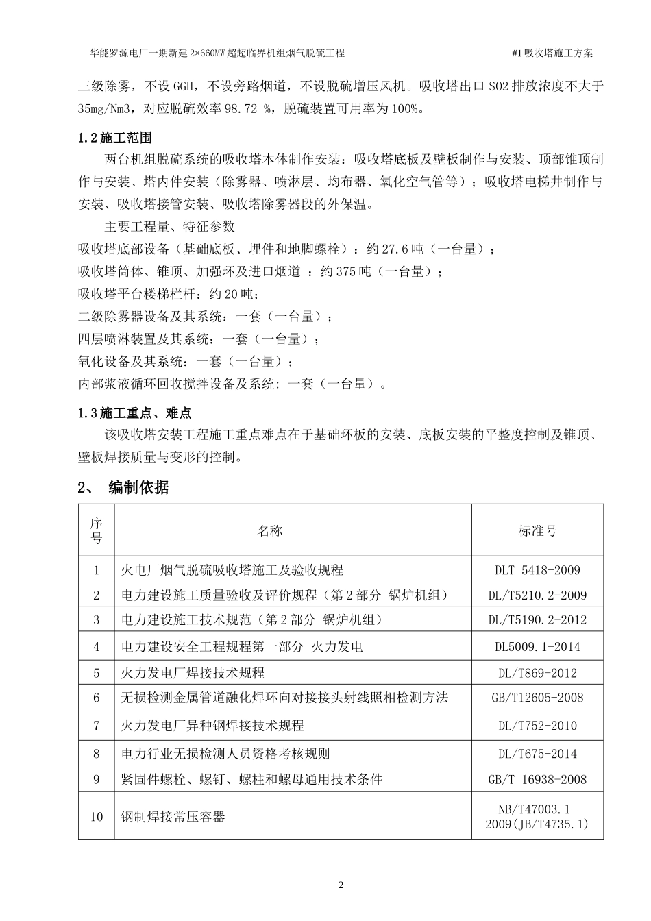 吸收塔施工方案docx_第3页