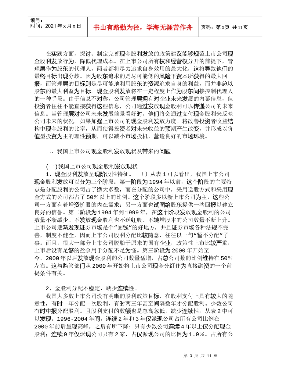 【精品文档-管理学】试析我国现金股利发放动因及政策建议_财务_第3页