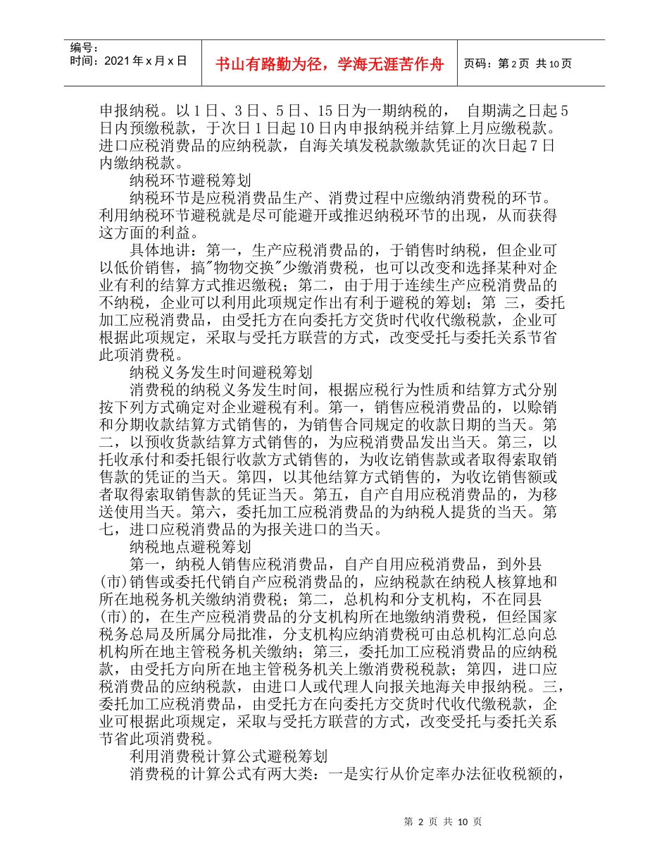 消费税、营业税税务筹划案例_第2页