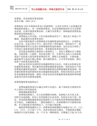 消费税、营业税税务筹划案例