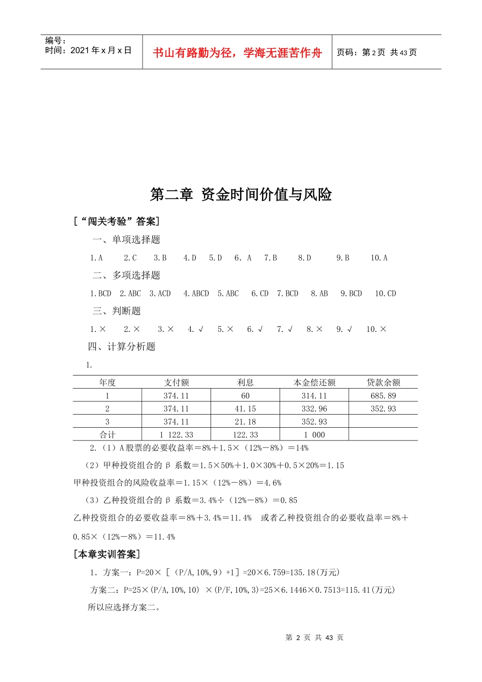 财务管理学及财务知识分析总论_第2页