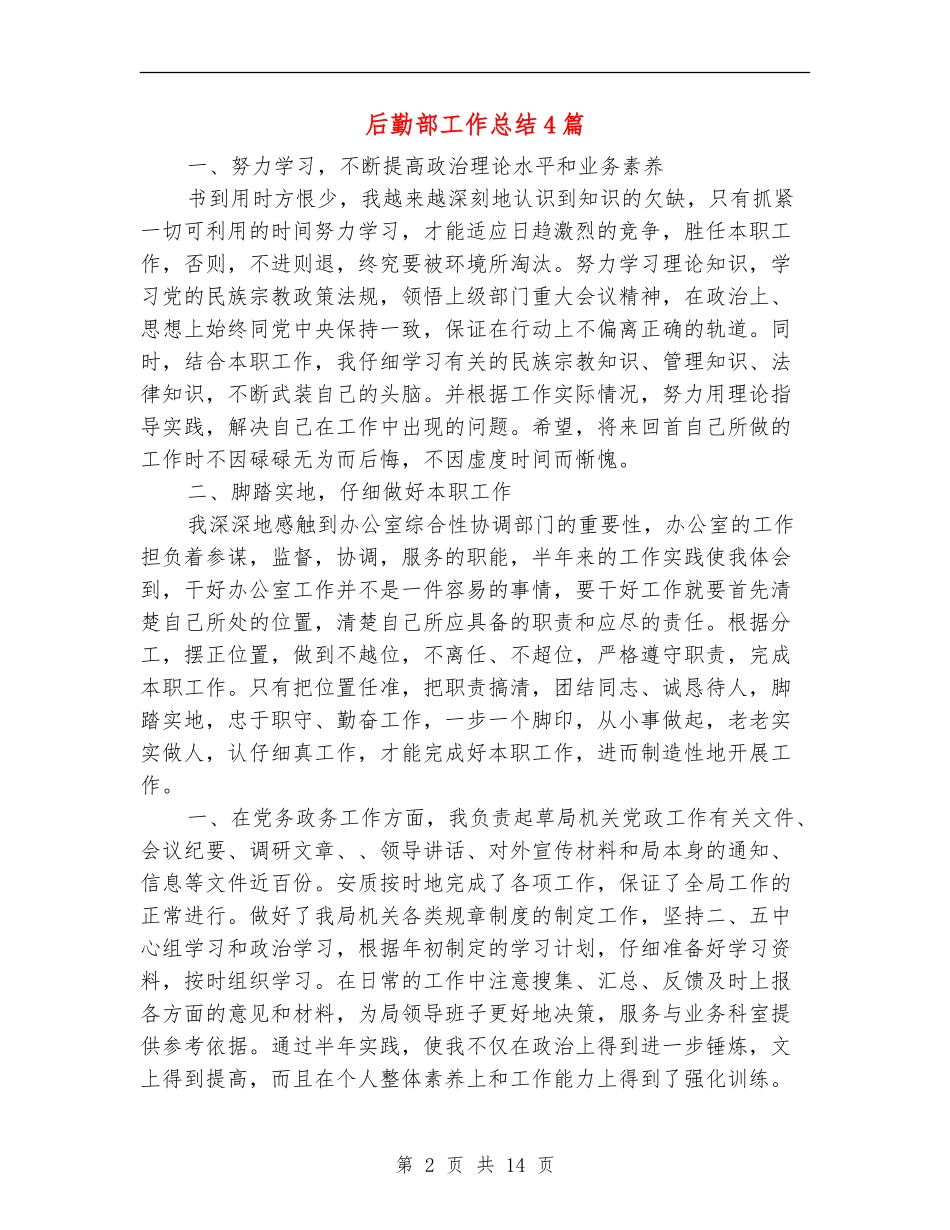后勤部工作总结4篇_第2页