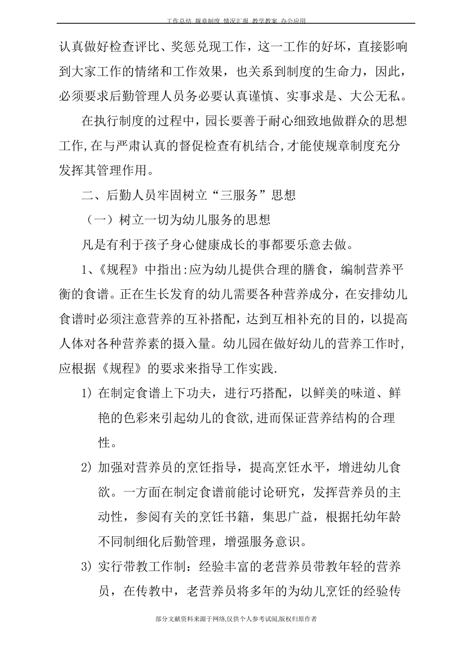 细化后勤管理-提升幼儿园管理品质_第2页