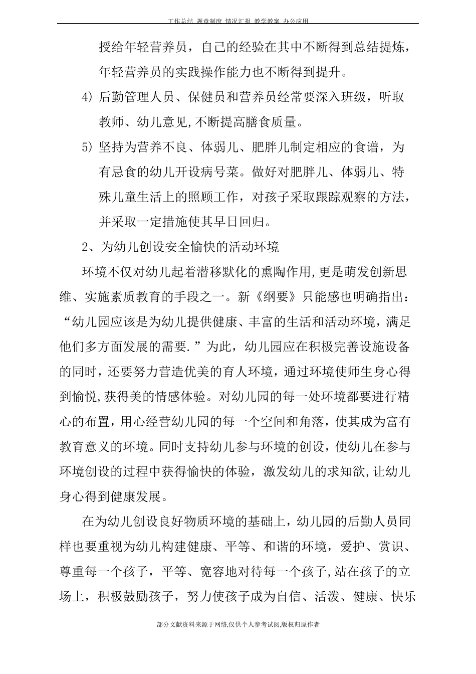 细化后勤管理-提升幼儿园管理品质_第3页