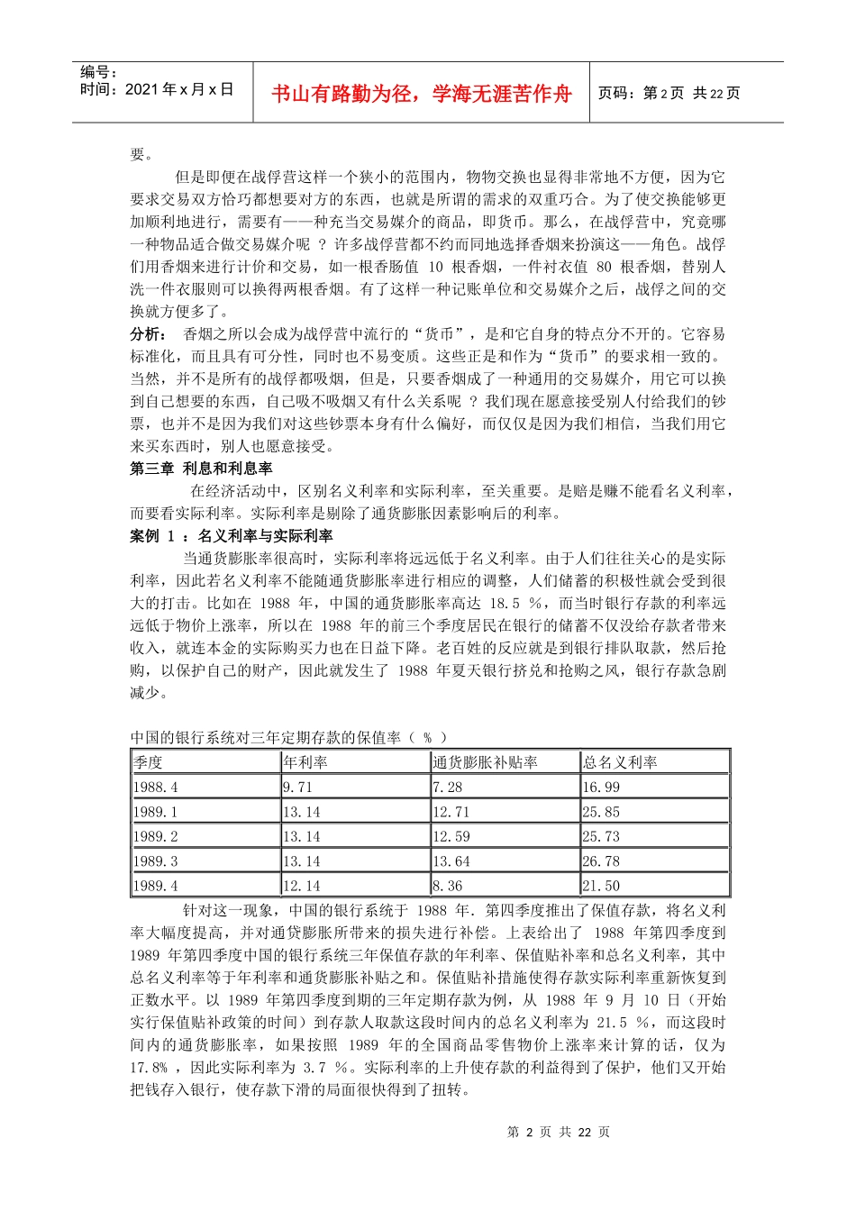 货币银行学案例汇总_第2页