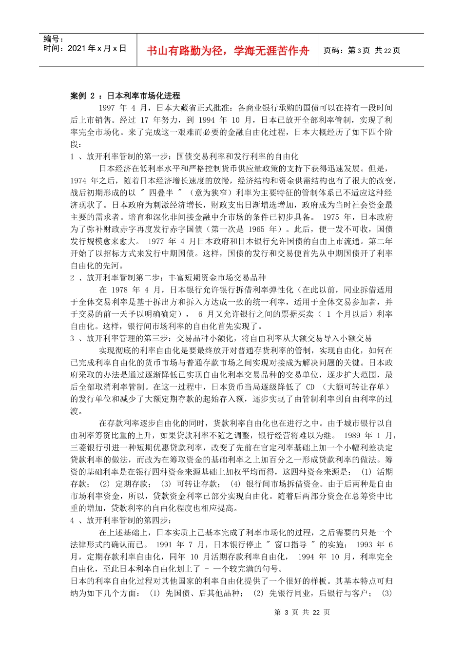 货币银行学案例汇总_第3页