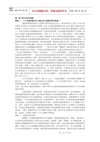 货币银行学案例汇总