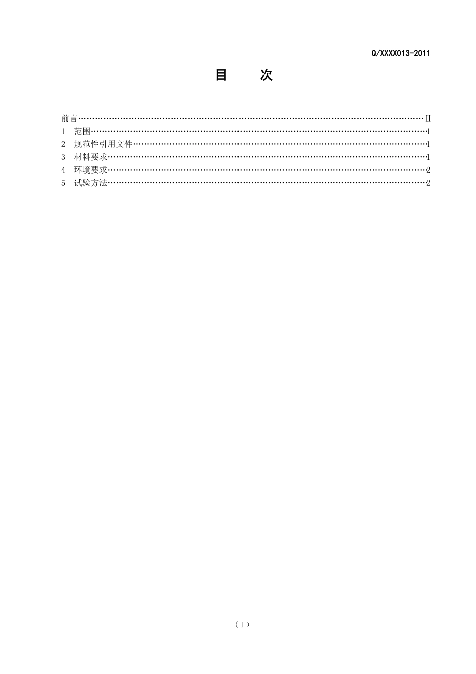 玻璃钢材料工艺性试验_第2页