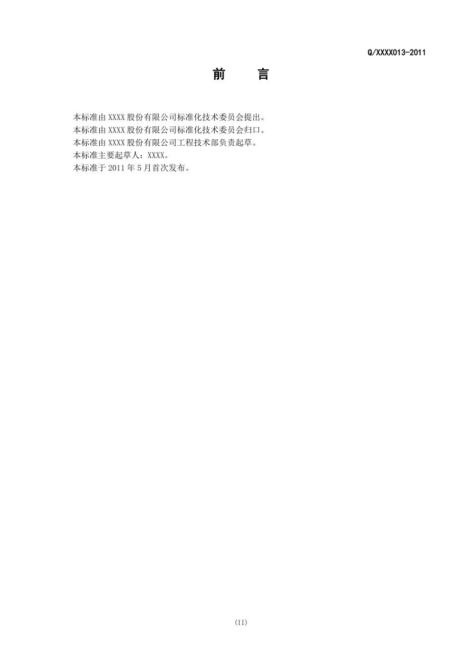 玻璃钢材料工艺性试验_第3页