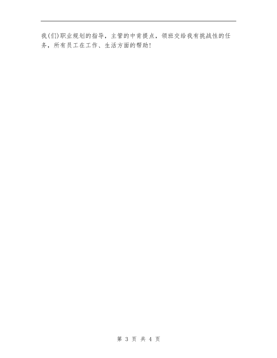 2024年12月服务员试用期工作总结_第3页