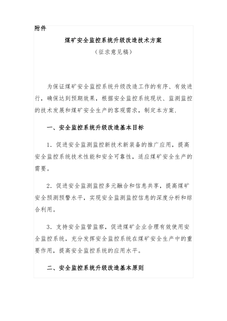 监控系统升级改造方案_第1页