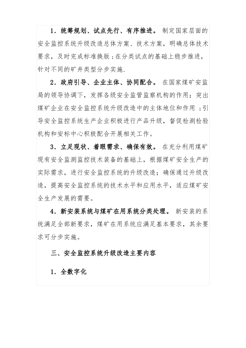 监控系统升级改造方案_第2页