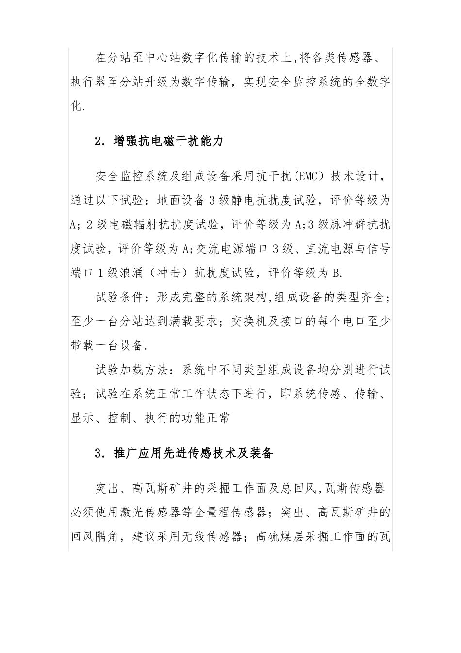 监控系统升级改造方案_第3页