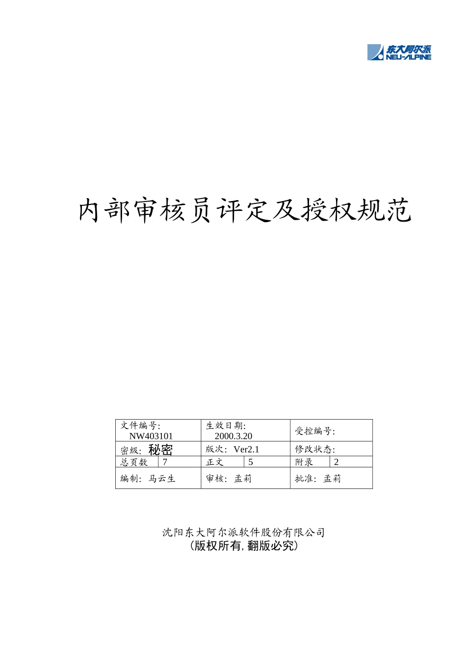 内审员评定及授权规范_第1页