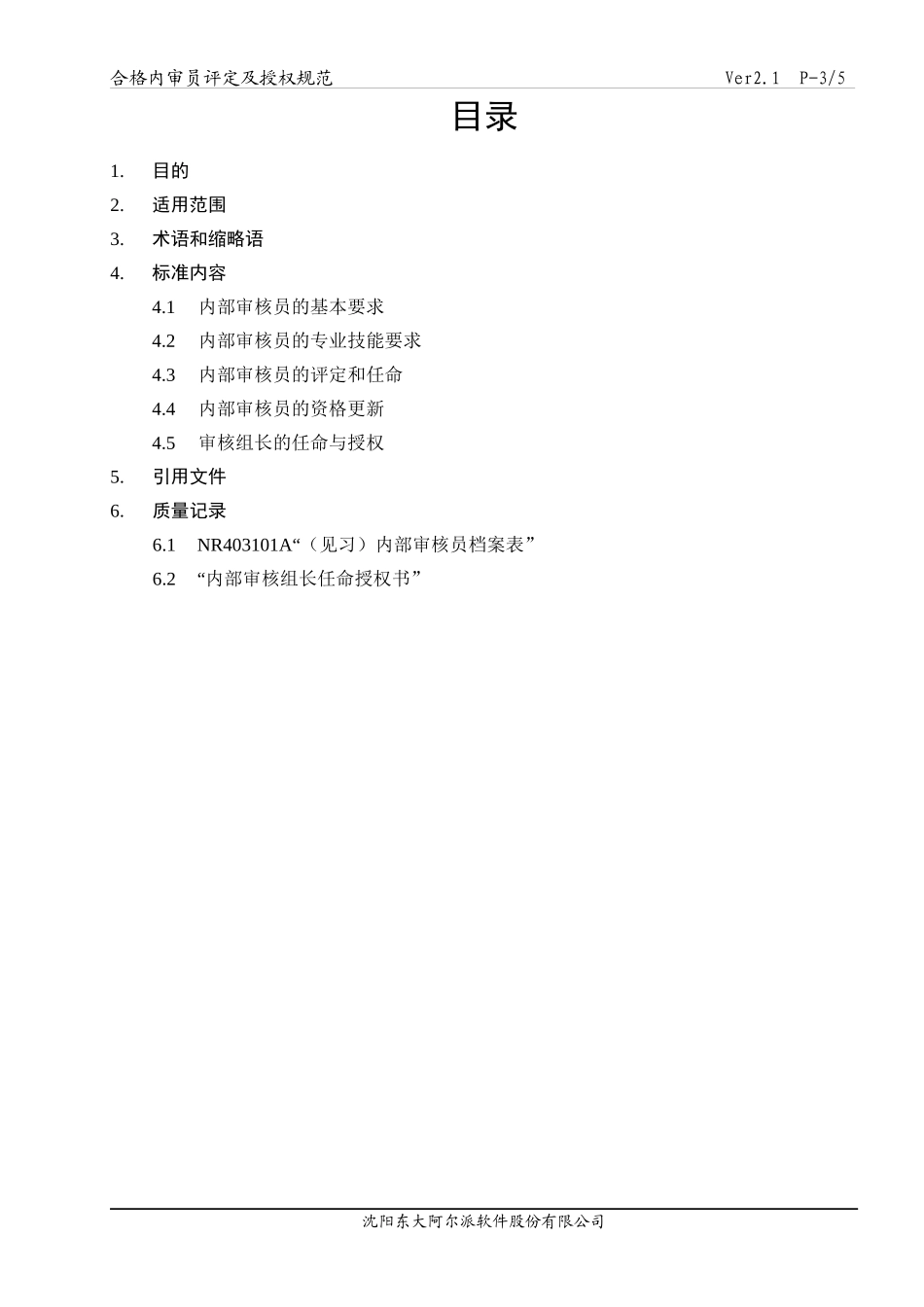 内审员评定及授权规范_第3页