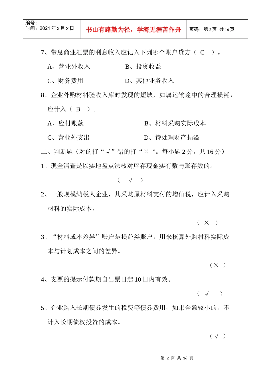 《财务会计》复习题_第2页