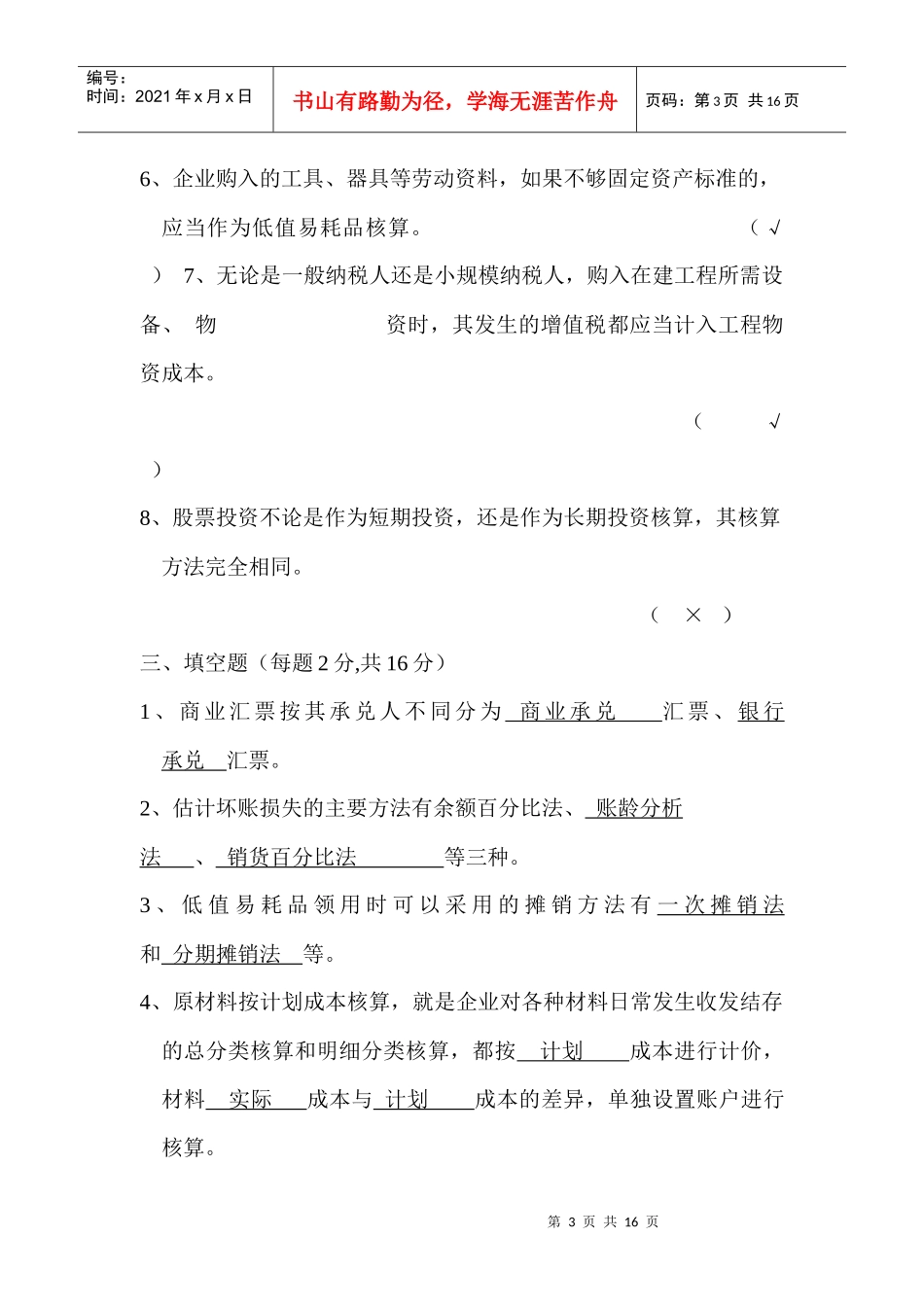 《财务会计》复习题_第3页