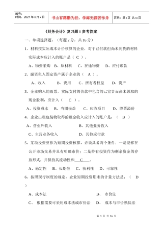 《财务会计》复习题