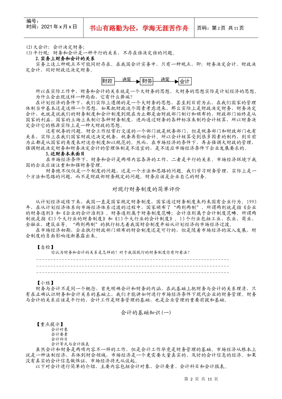 财务管理基础知识_第2页