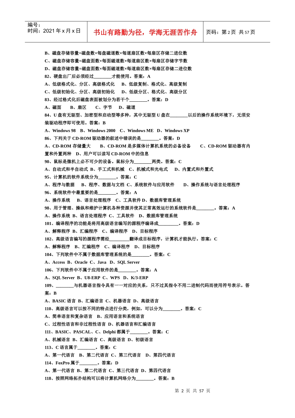 会计电算化试题_第2页