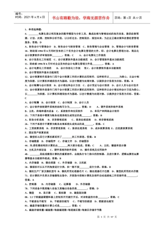 会计电算化试题