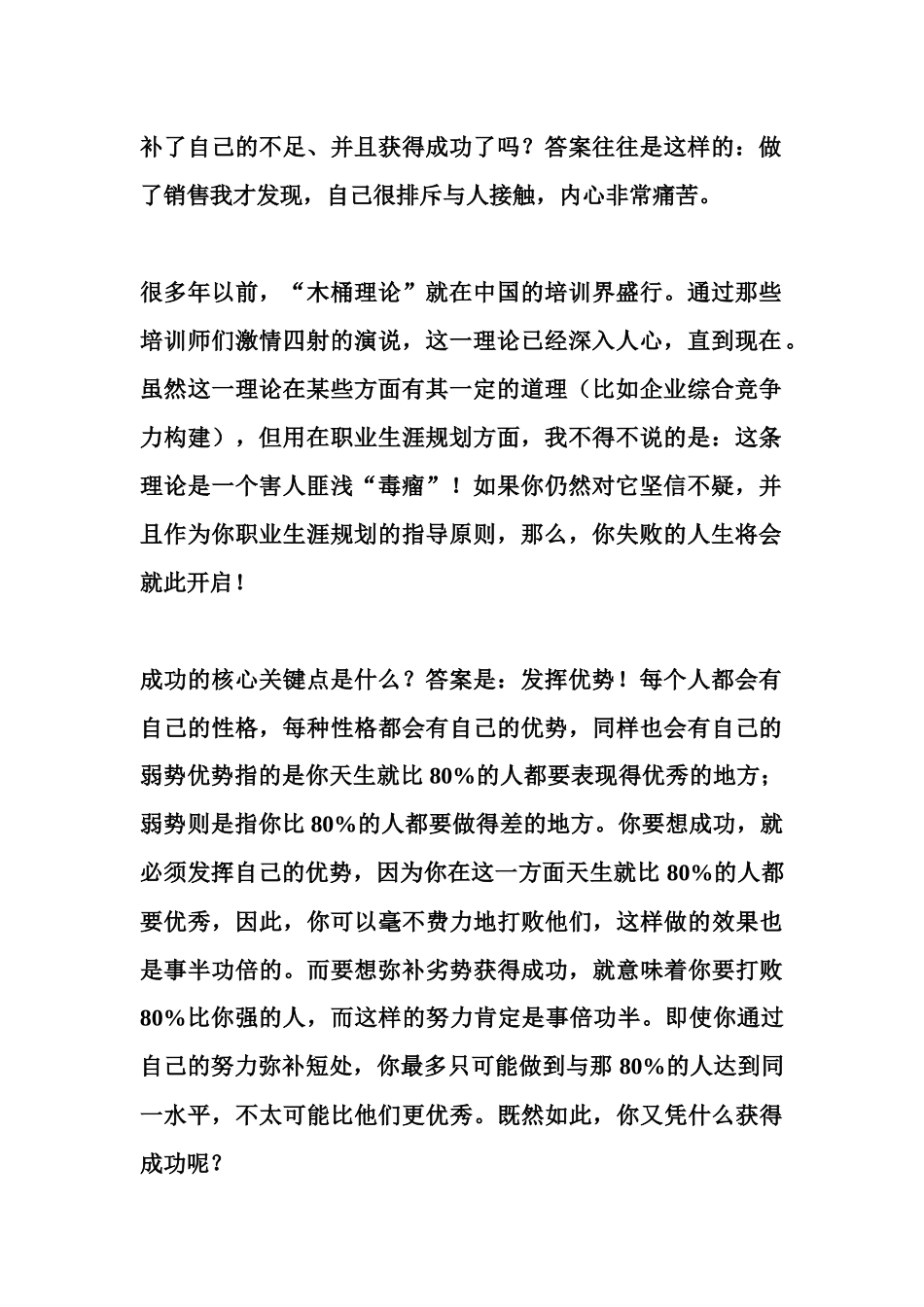 写给销售新人你注定要失败的8个错误一_第2页