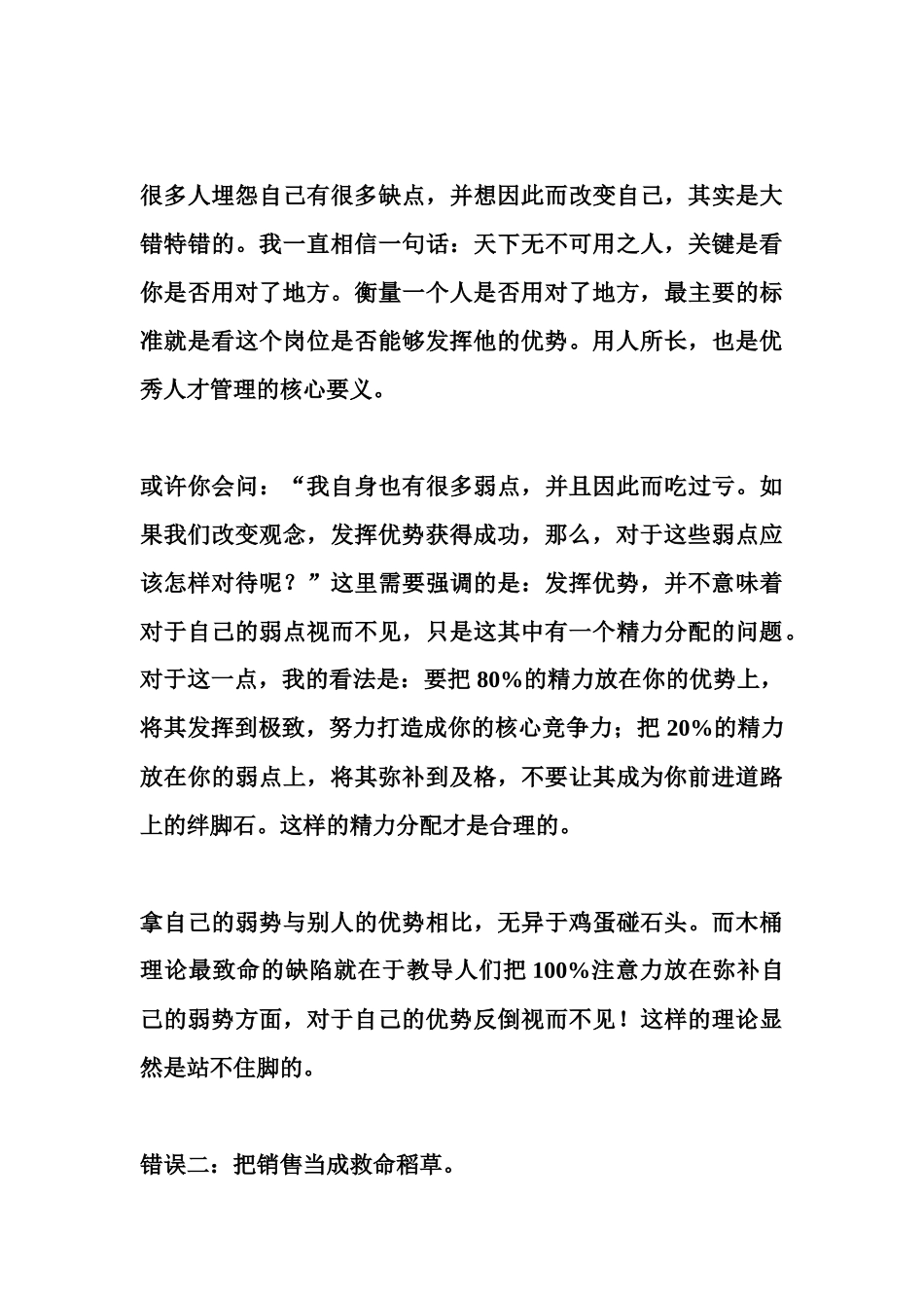 写给销售新人你注定要失败的8个错误一_第3页