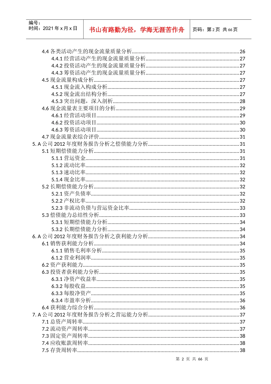 A公司财务报表分析(1)_第2页