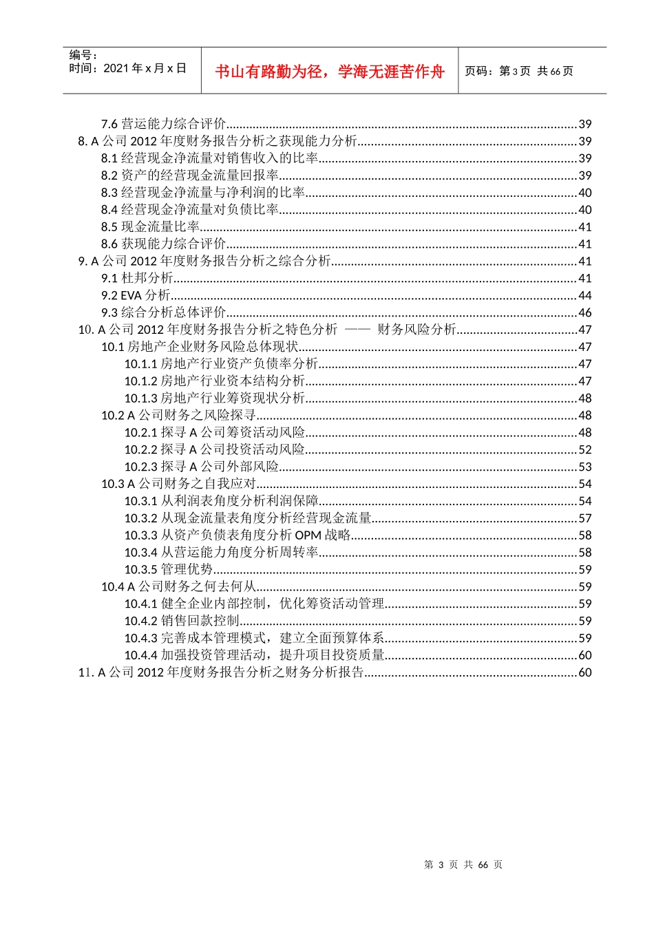 A公司财务报表分析(1)_第3页