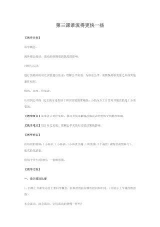 谁流得更快一些教学设计