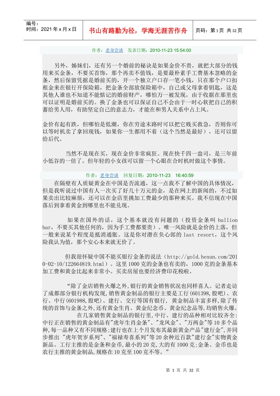 婚前理财女孩子应该懂的东西_第1页