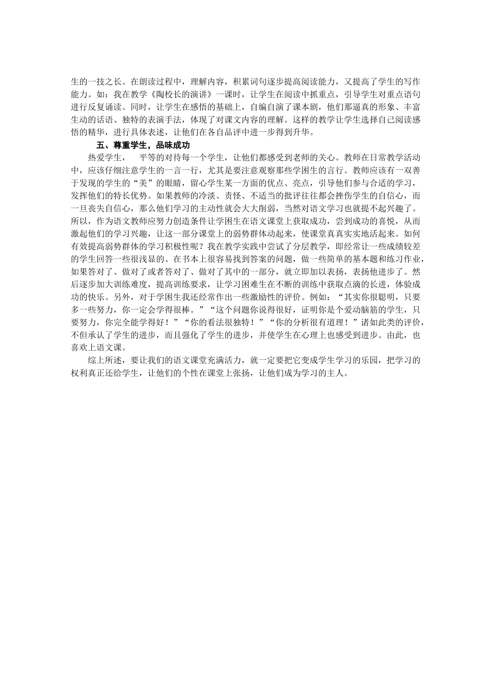 让小学生在语文课堂上享受学习的乐趣_第2页